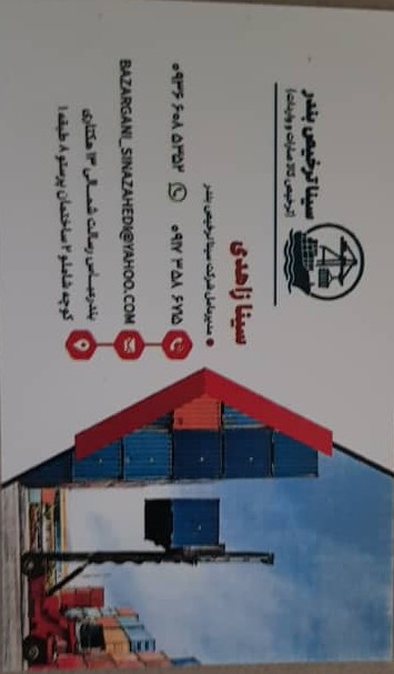 Sina Tarkhis Bandar Co.